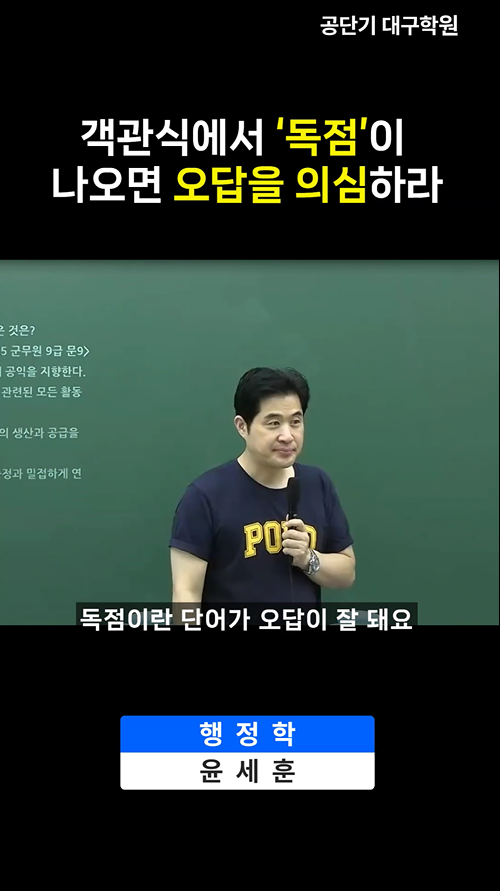 독점이란 단어가 나오면 오답을 의심하라.